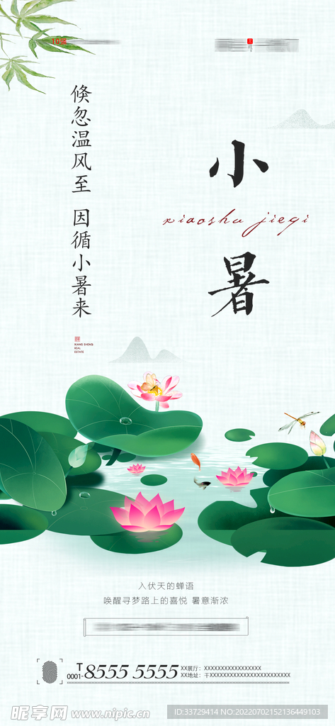 小暑 海报