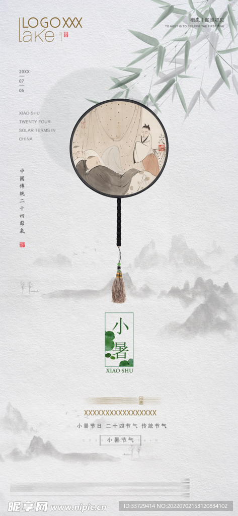 小暑 海报