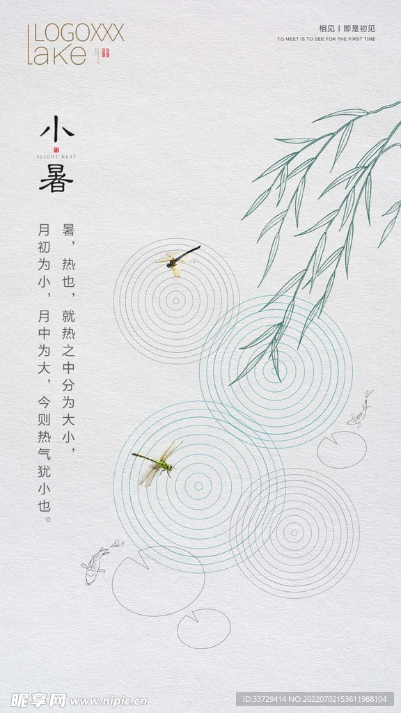 小暑 海报
