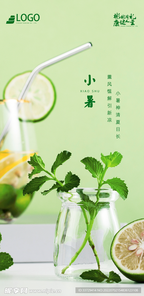 小暑 海报