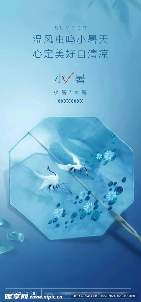 小暑 海报