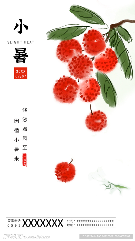 小暑 海报