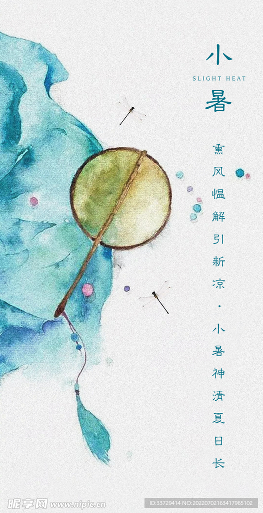 小暑 海报