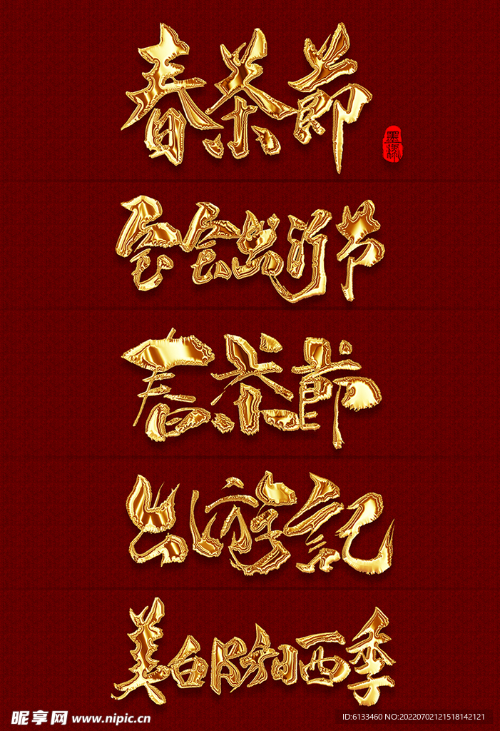 艺术字