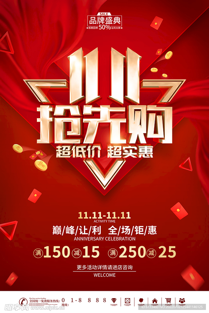 双11