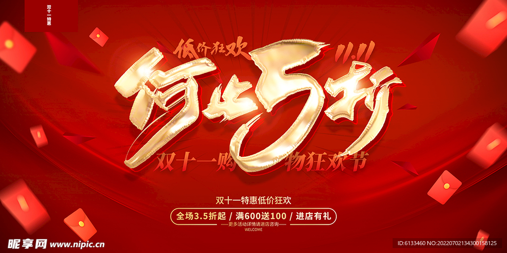 双11