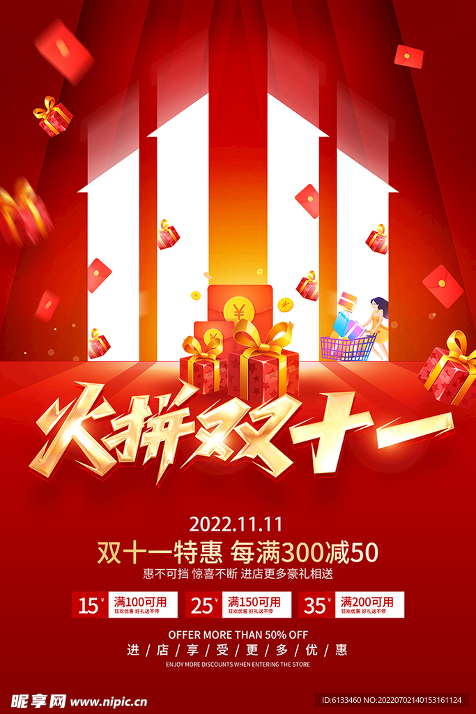 双11