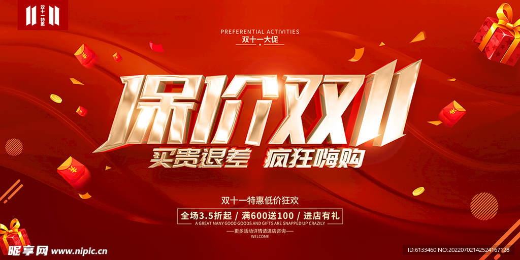 双11