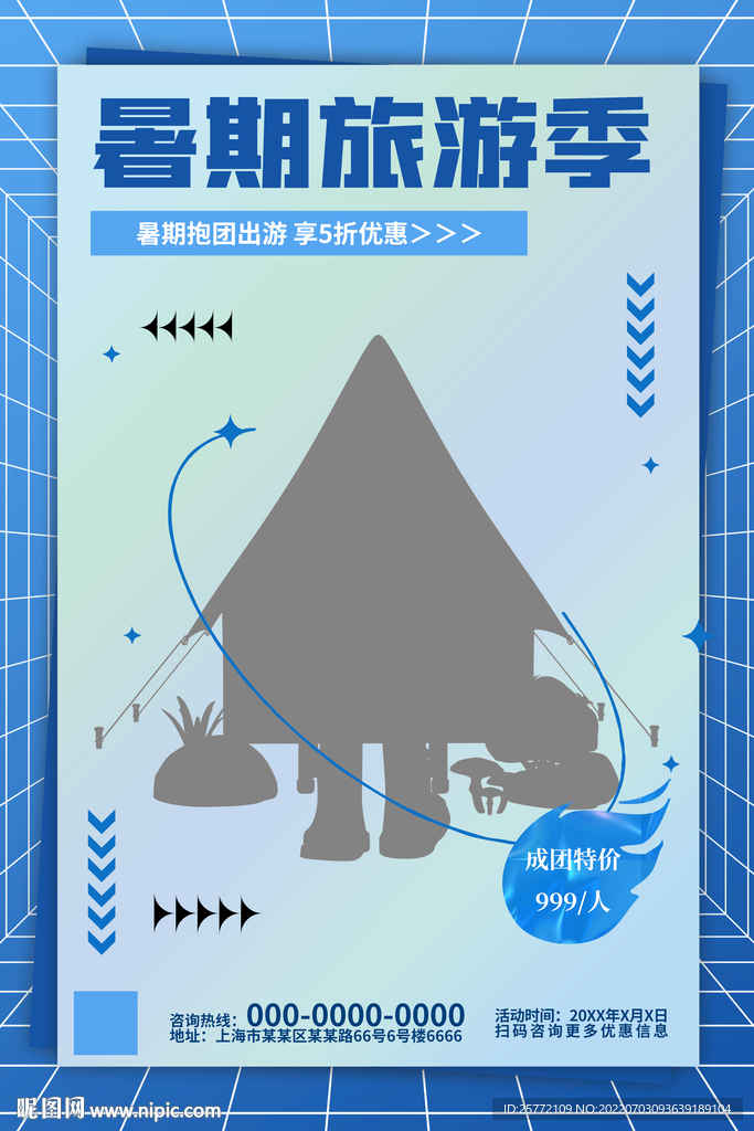 蓝色暑期旅游