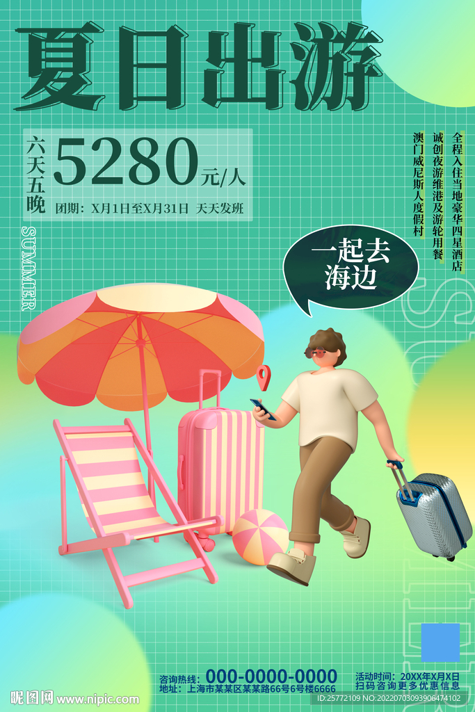 夏季旅游3d人物