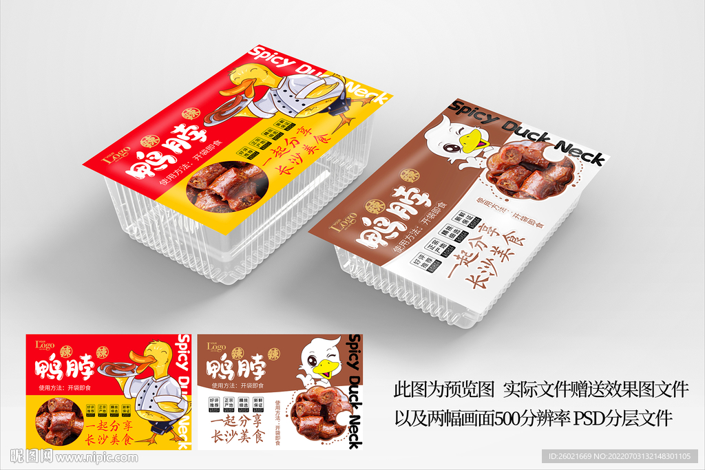 鸭脖包装