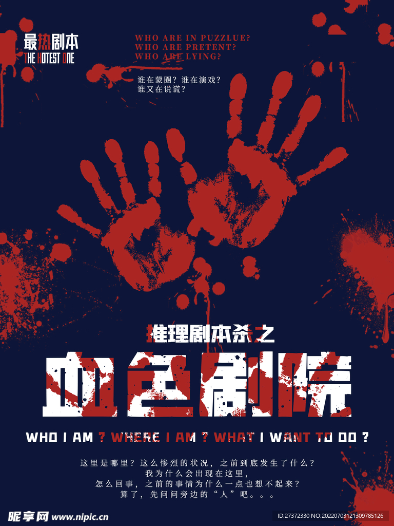 剧本杀海报