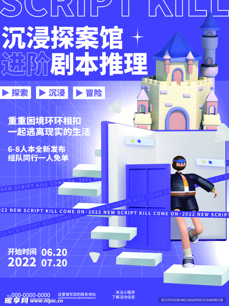 剧本杀海报