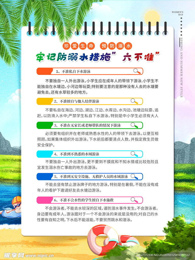 防溺水海报