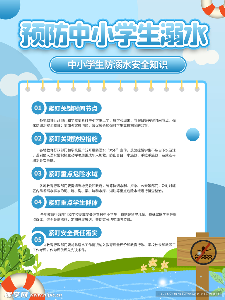 防溺水海报