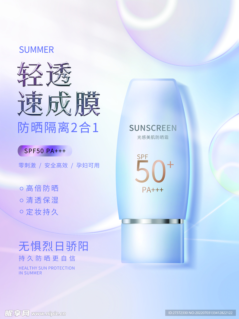 夏日防晒