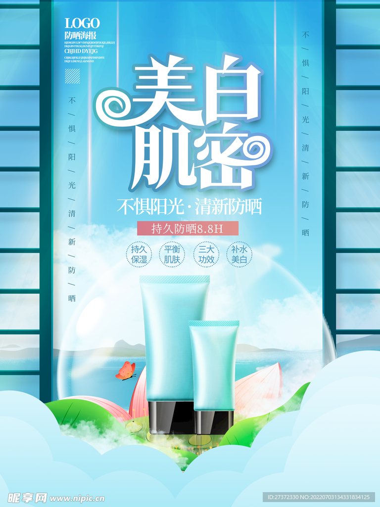 夏日防晒