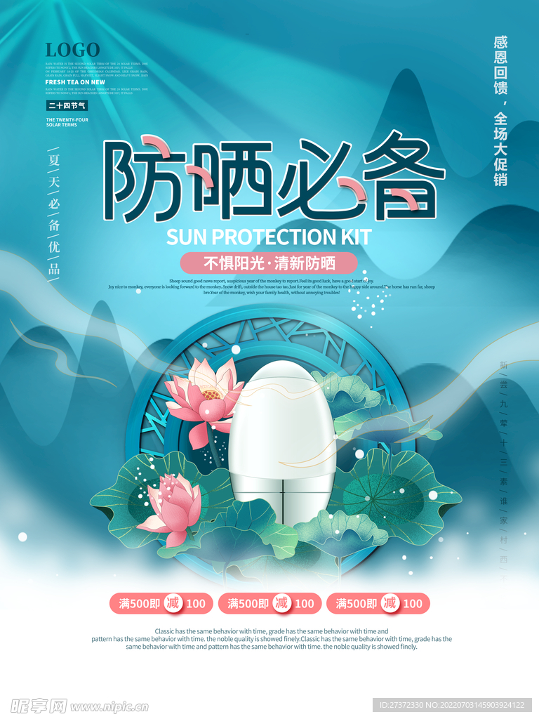 夏日防晒
