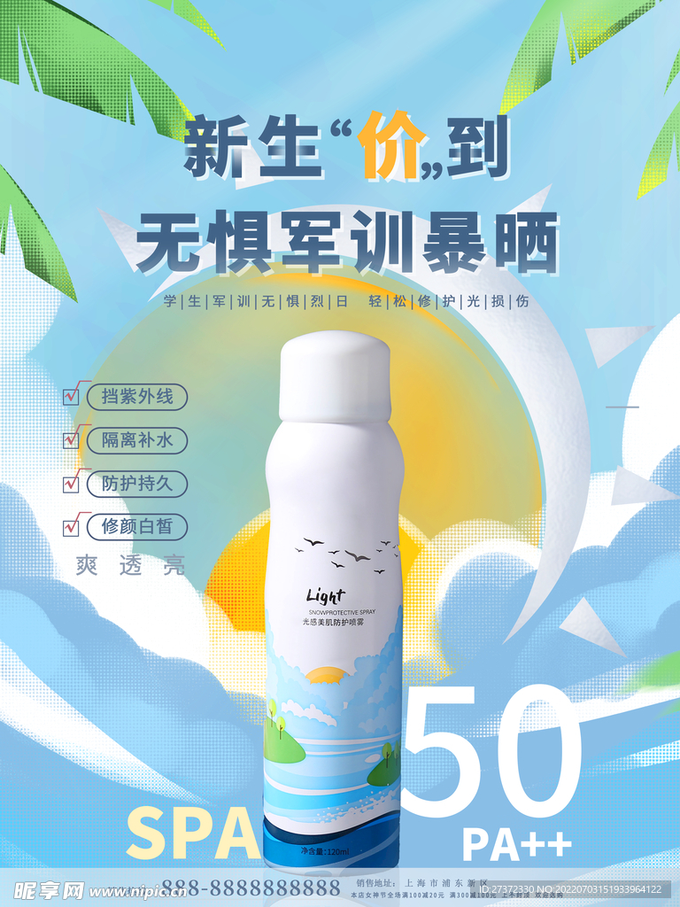 夏日防晒
