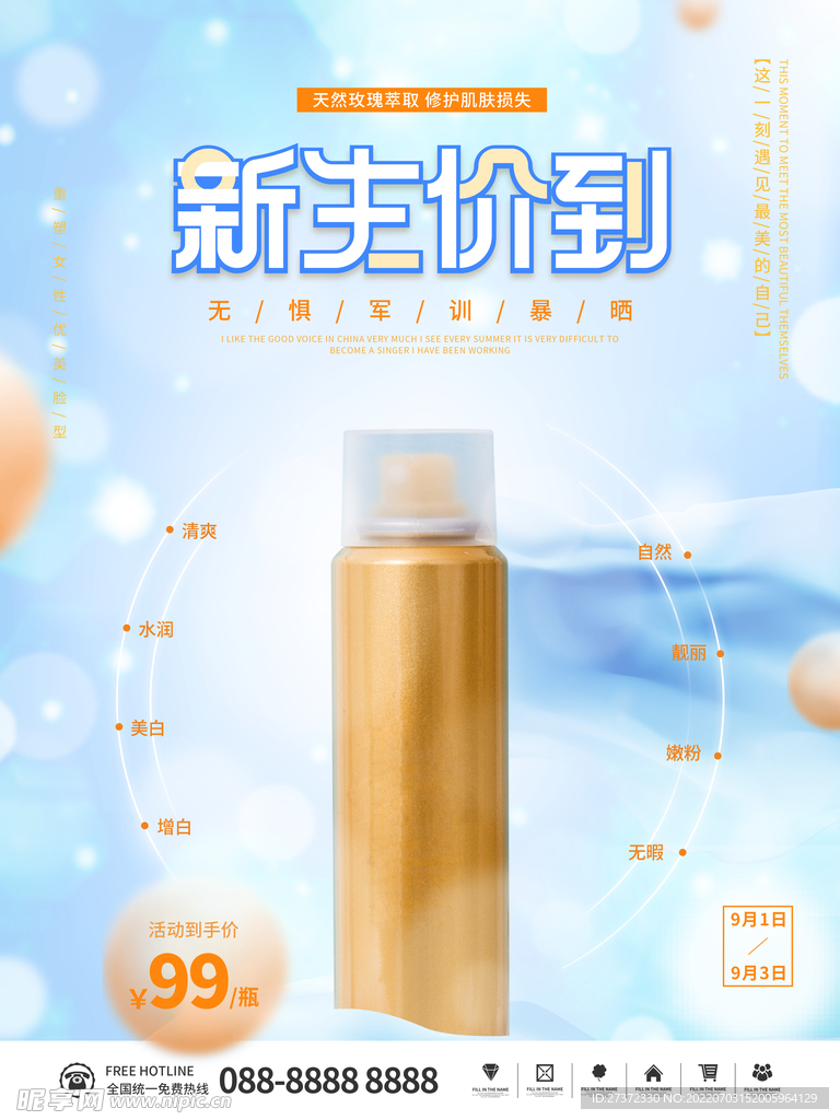 夏日防晒