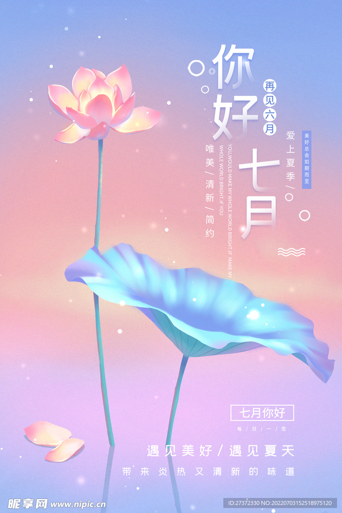 你好七月