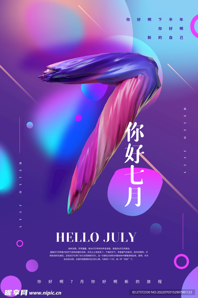 你好七月