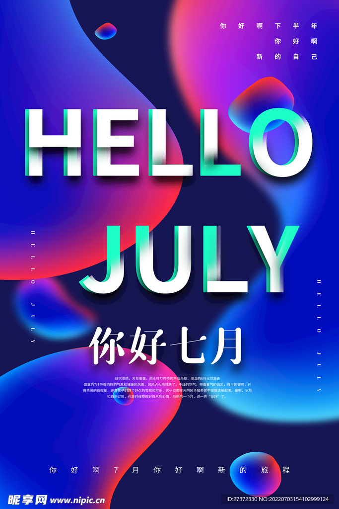 你好七月