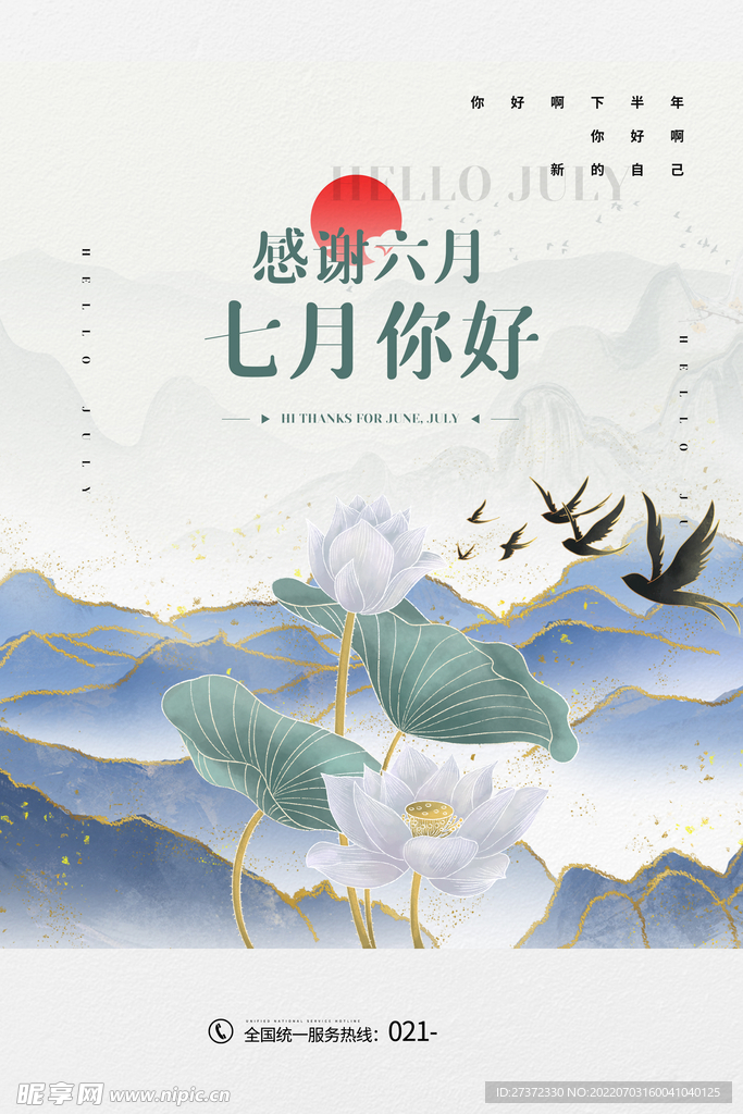 你好七月