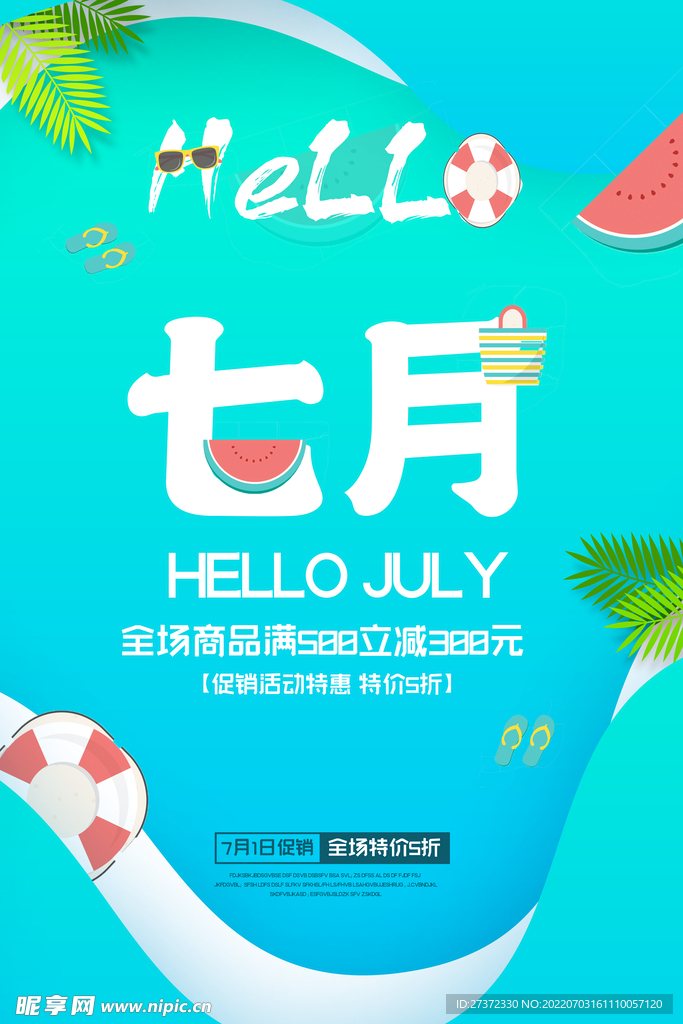 你好七月