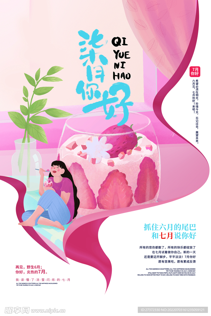 你好七月