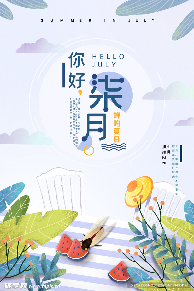 你好七月