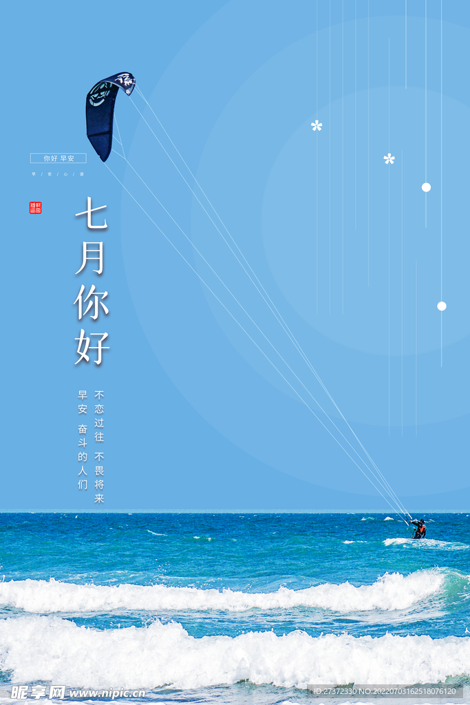 你好七月