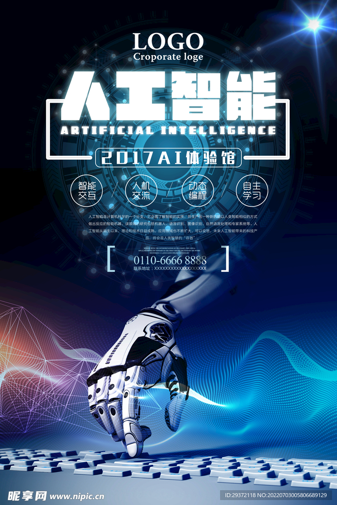 人工智能简约创意科技海报