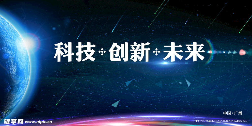 蓝色几何背景科技创新海报