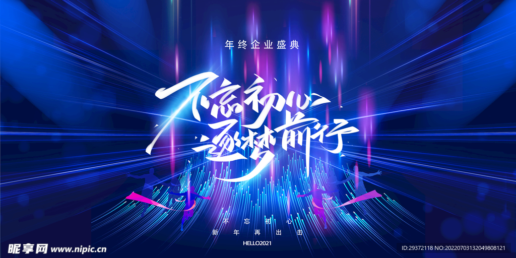 年终企业盛典海报科技背景设计