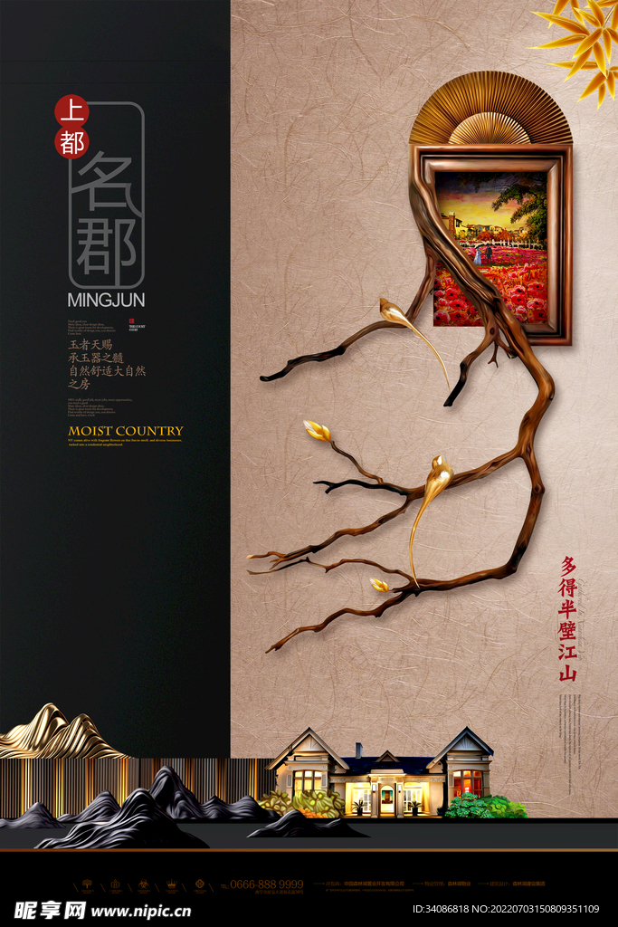 高端房地产海报