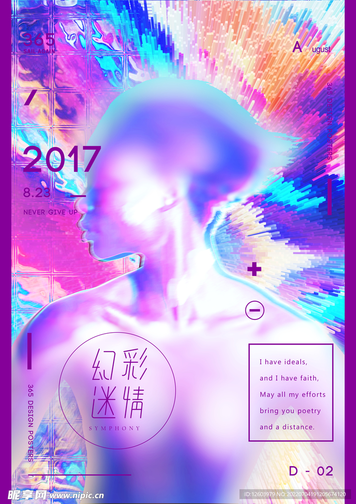 彩色创意潮流海报设计