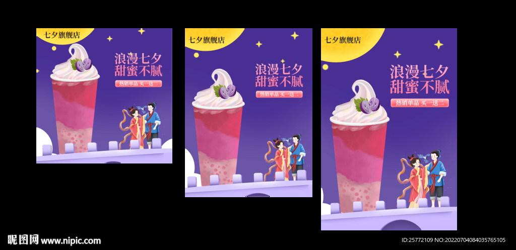 七夕情人节中国风主图