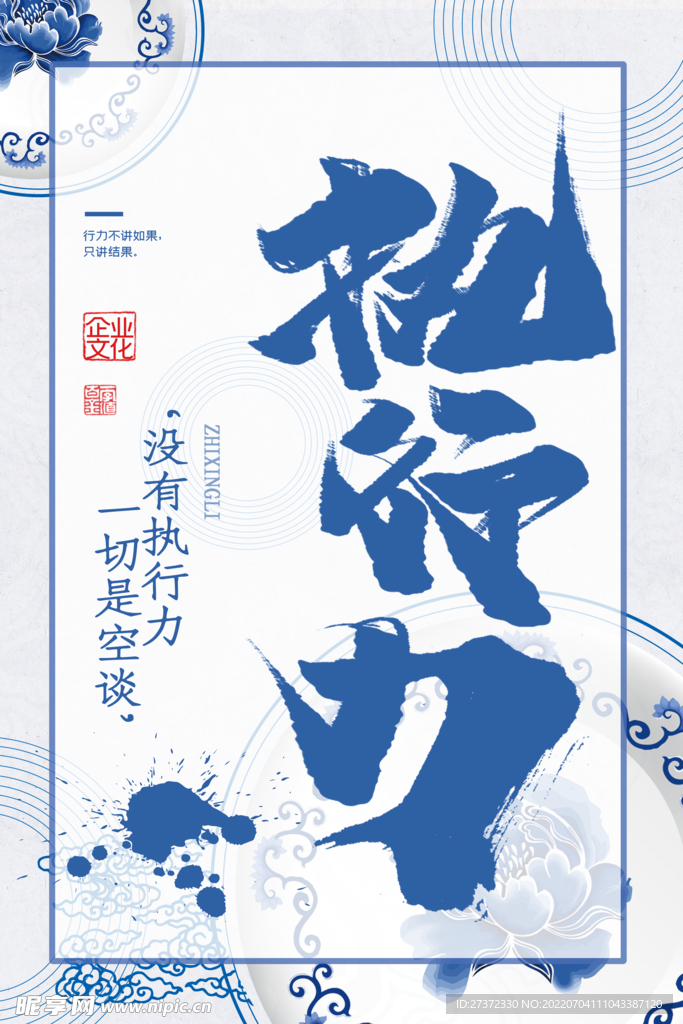 企业文化海报