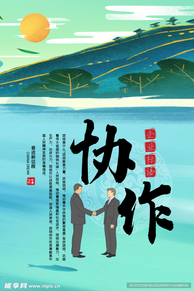 企业文化海报