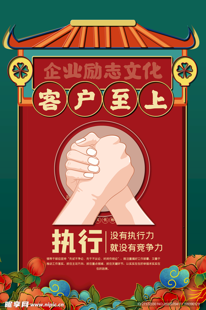 企业文化海报