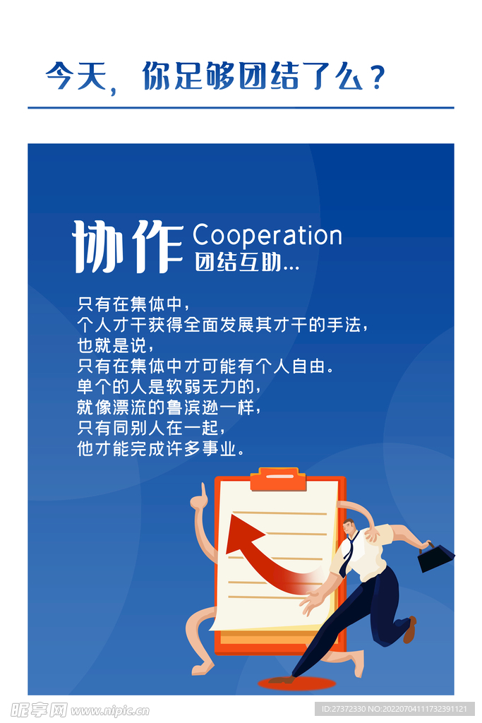 企业文化海报
