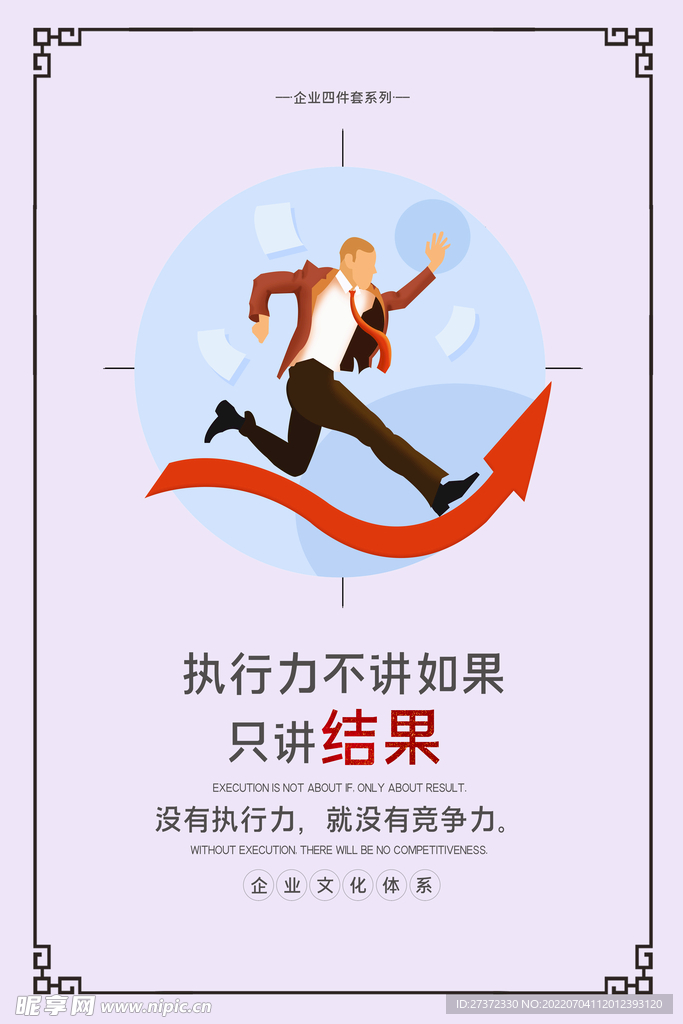 企业文化海报