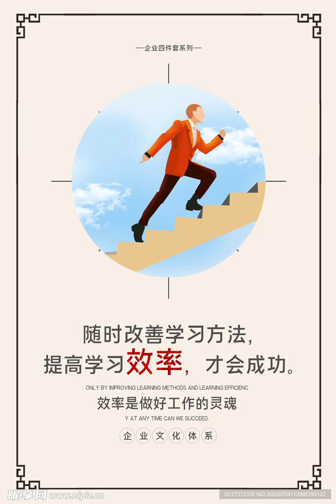企业文化海报