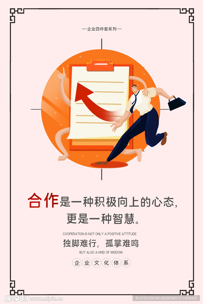 企业文化海报