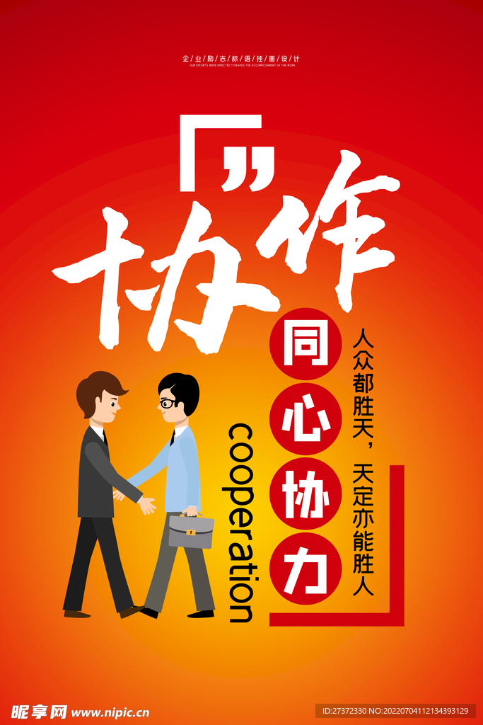 企业文化海报