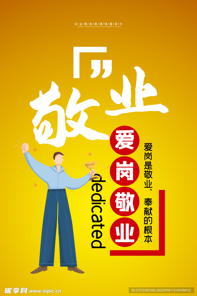企业文化海报
