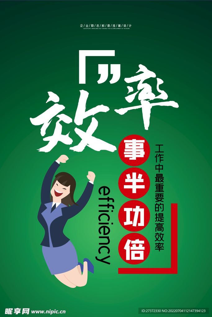 企业文化海报