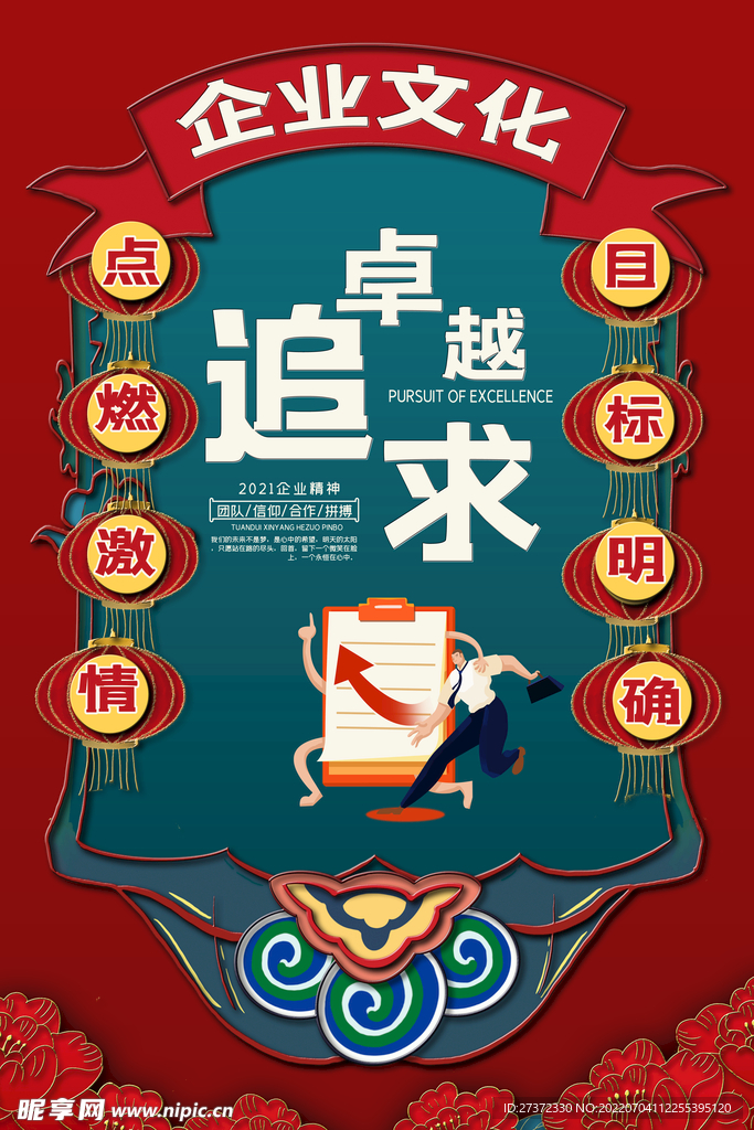 企业文化海报