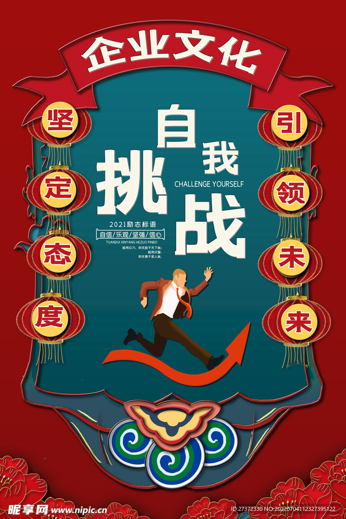 企业文化海报